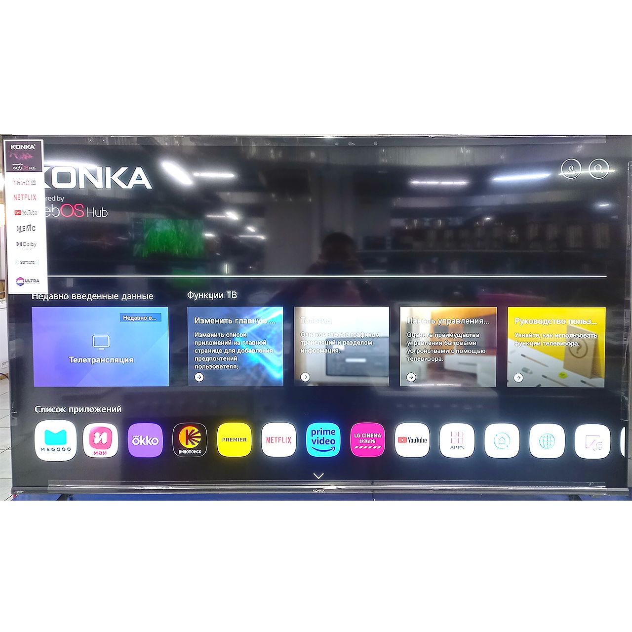 Телевизор Konka 4K UHD 165 см