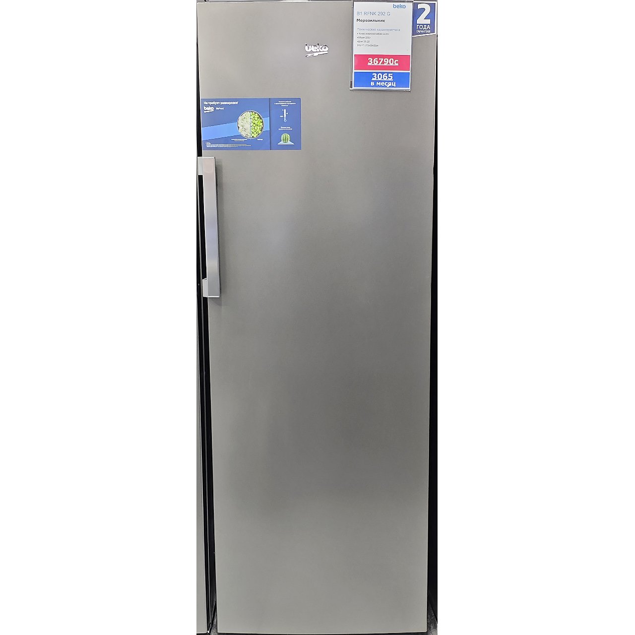 Морозильник вертикальный BEKO 280 литров