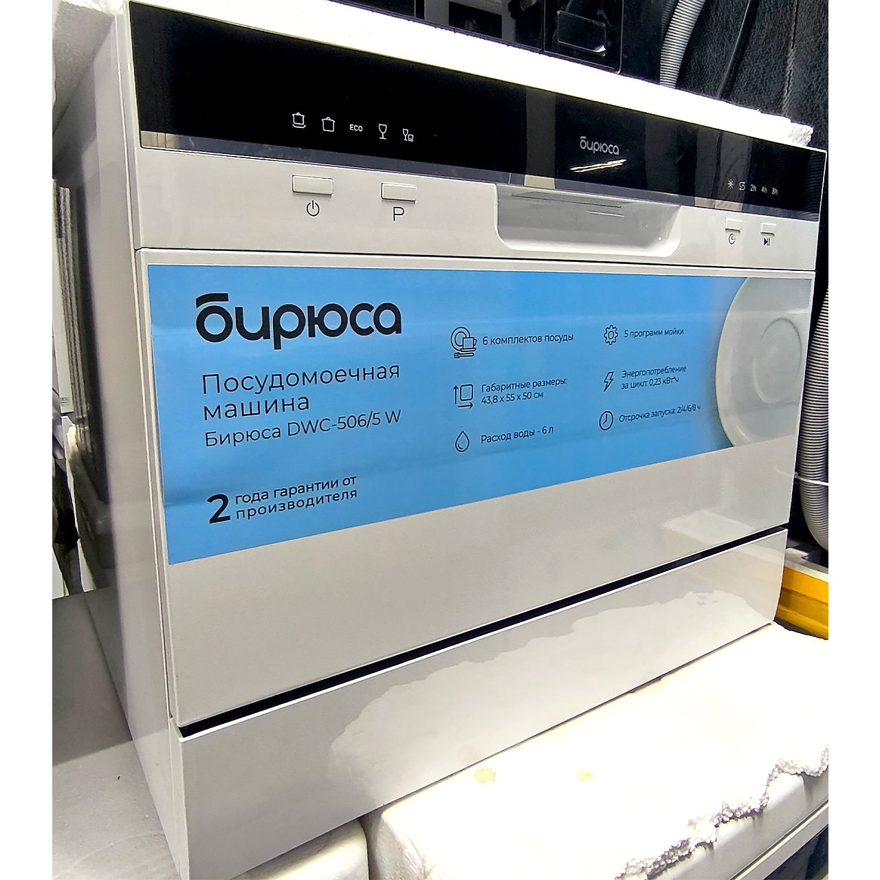 Посудомоечная машина Бирюса на 6 персон