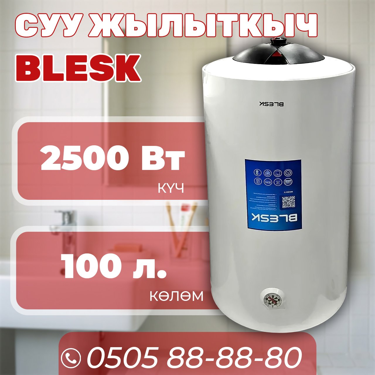 Водонагреватель Blesk на 100 литров