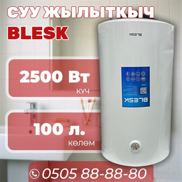 Водонагреватель Blesk на 100 литров