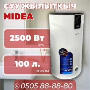 Водонагреватель Midea на 100 литров