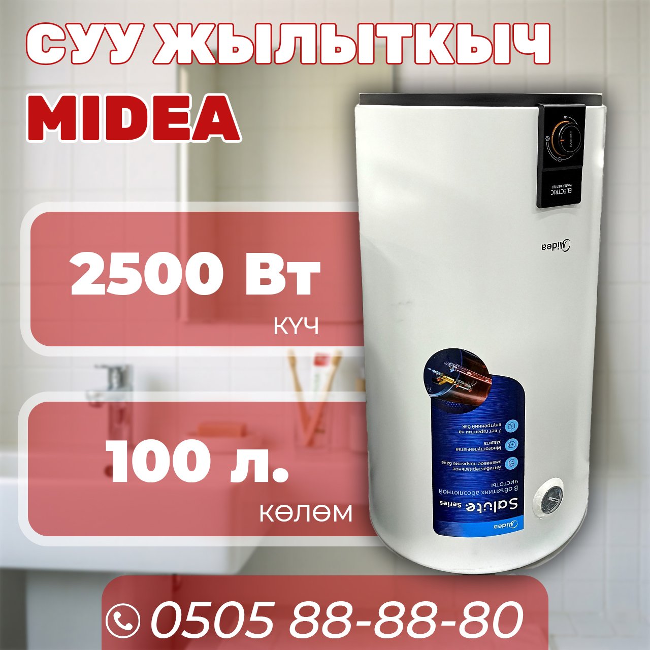 Водонагреватель Midea на 100 литров