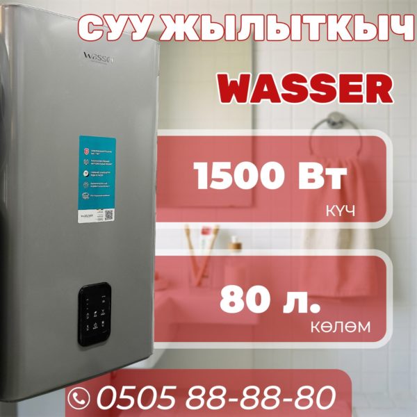 Водонагреватель Wasser на 80 литров