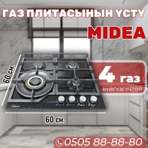 Газовая варочная поверхность Midea