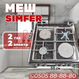 Газовая и электроплита Simfer 2-2