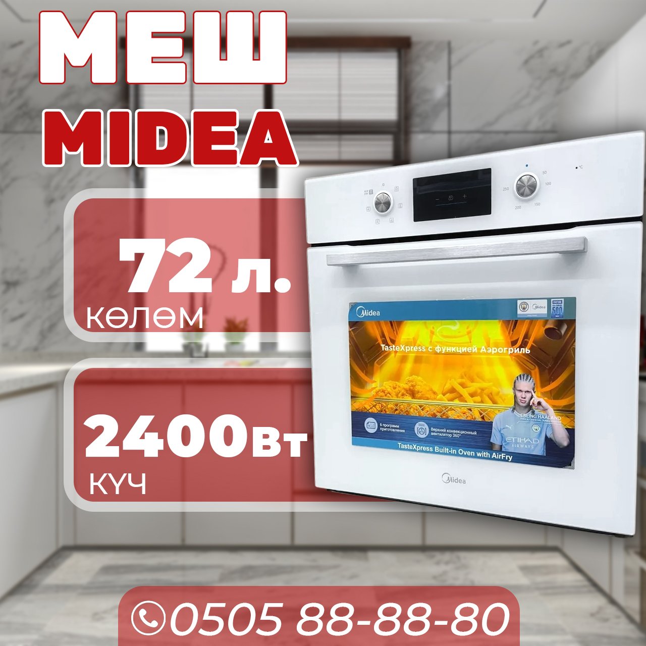 Духовой шкаф Midea объемом 72 литра