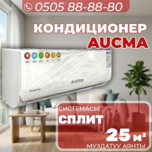 Кондиционер Aucma на 25 квадратов