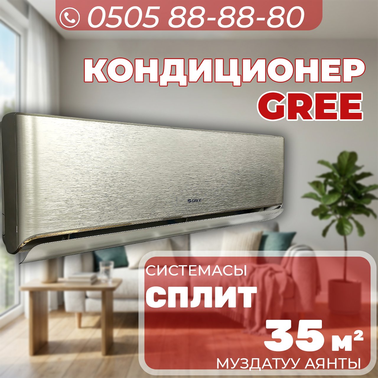 Кондиционер Gree на 35 квадратов (золото)