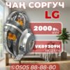 Пылесос LG мощностью 2000 Вт