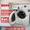 Стиральная машина BEKO 5 кг (акция)