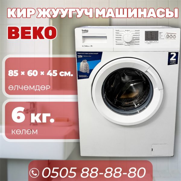 Стиральная машина BEKO 6 кг (акция)