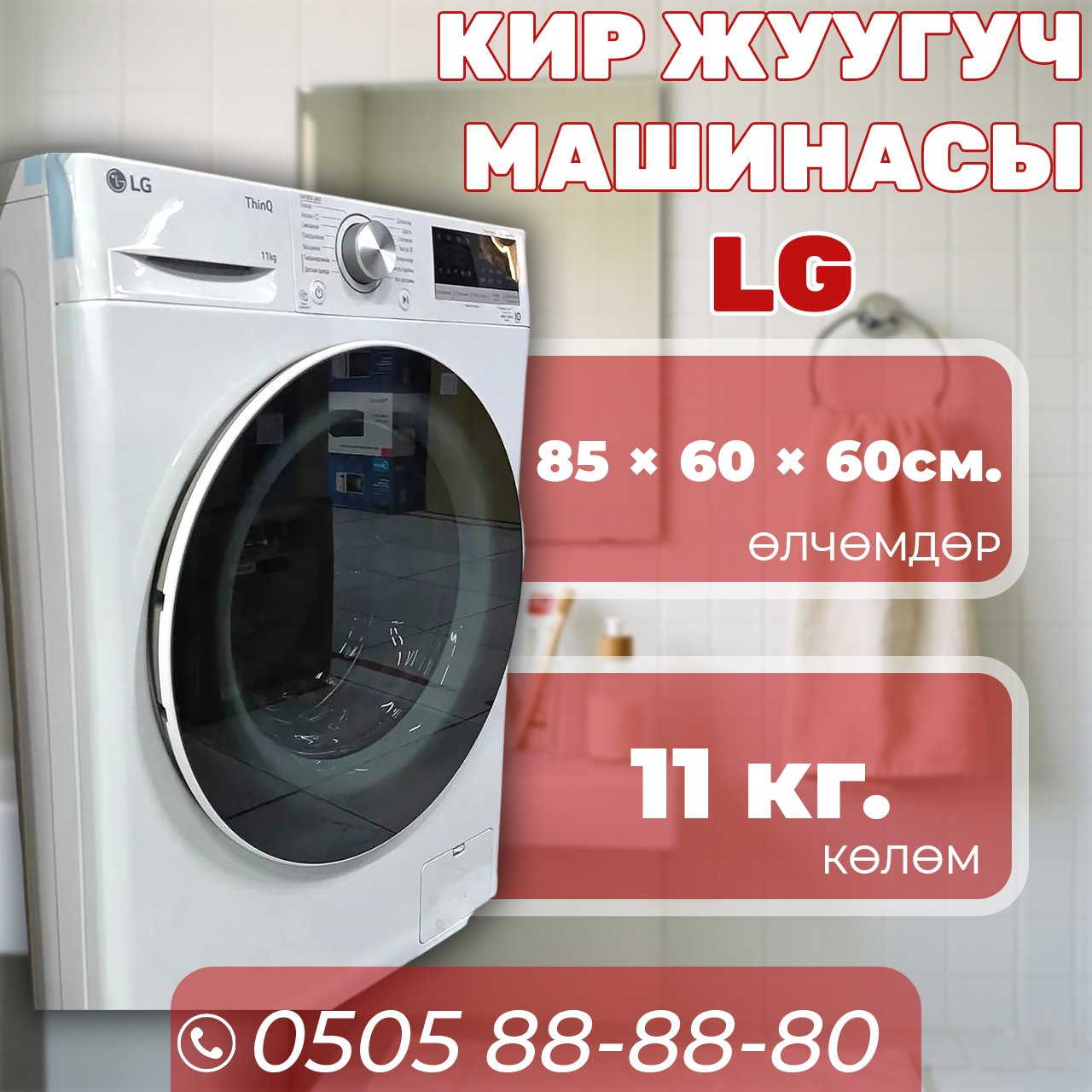 Стиральная машина LG 11 кг
