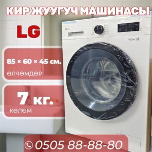 Стиральная машина LG 7 кг (черный ободок) (акция!)