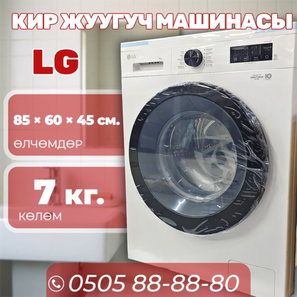 Стиральная машина LG 7 кг (черный ободок) (акция!)