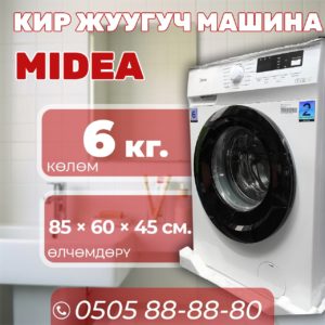 Стиральная машина Midea 6 кг