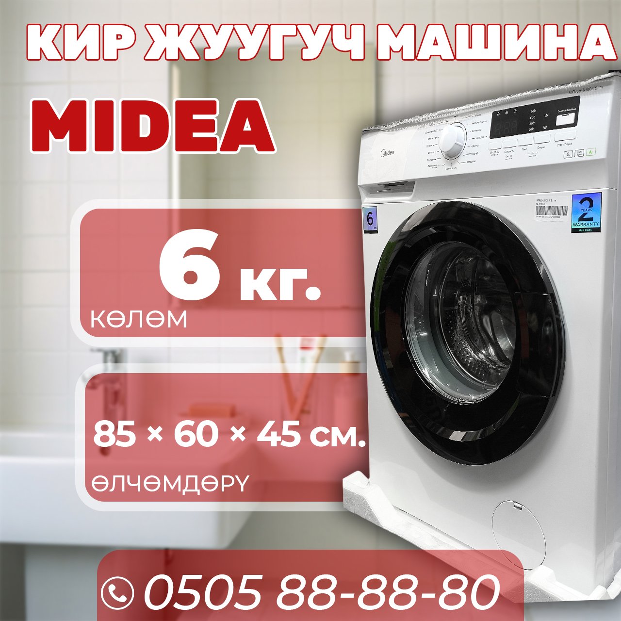 Стиральная машина Midea 6 кг