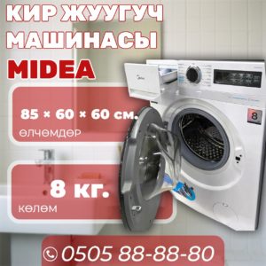 Стиральная машина Midea 8 кг