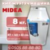 Стиральная машина Midea 8 кг (акция!)
