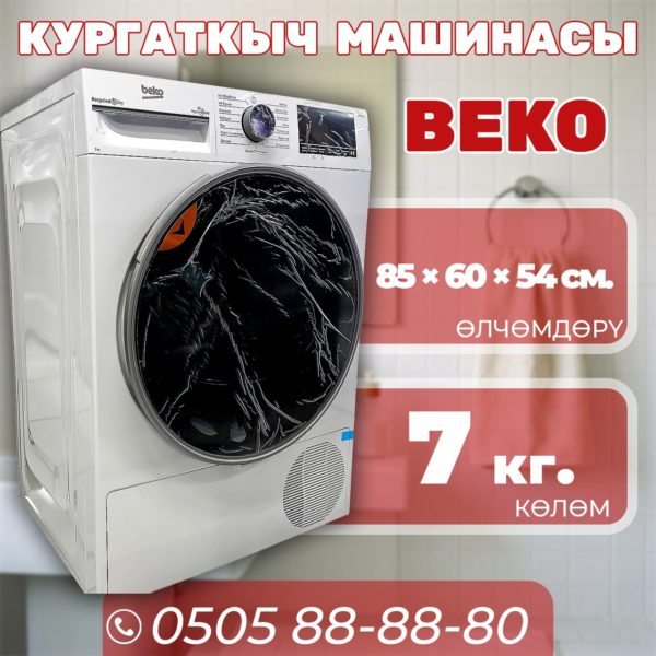 Сушильная машина BEKO 7 кг
