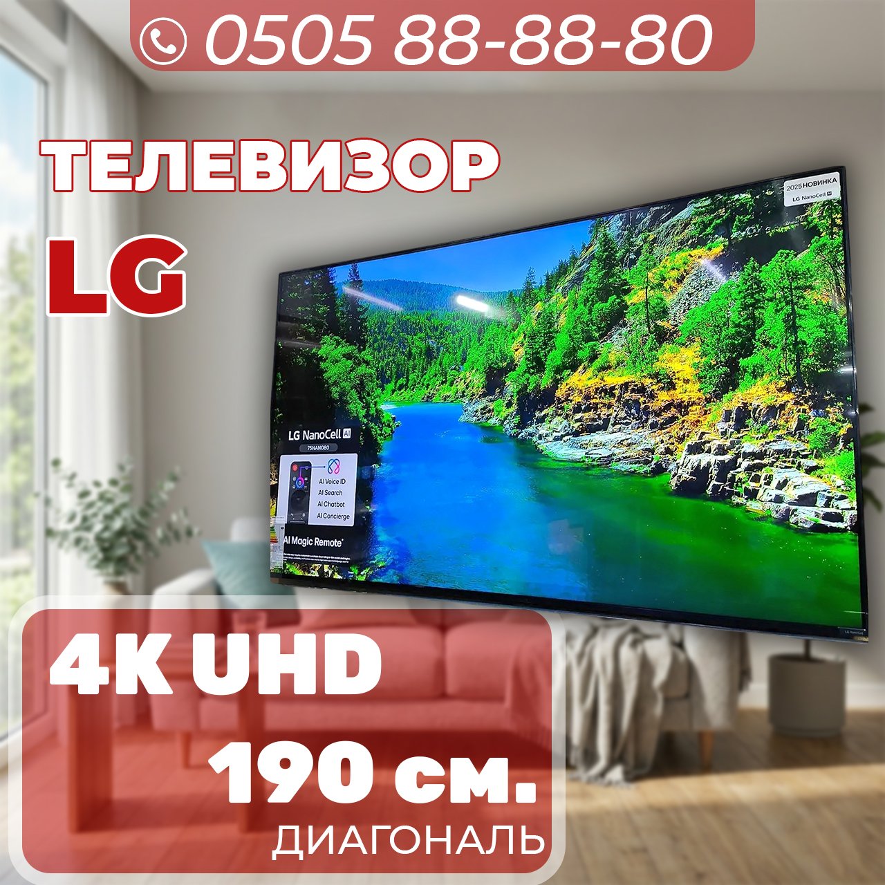 Телевизор LG 4K UHD 190 см