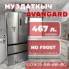 Холодильник side-by-side Avangard 467 литров