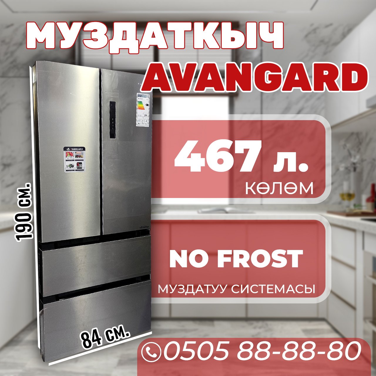 Холодильник side-by-side Avangard 467 литров