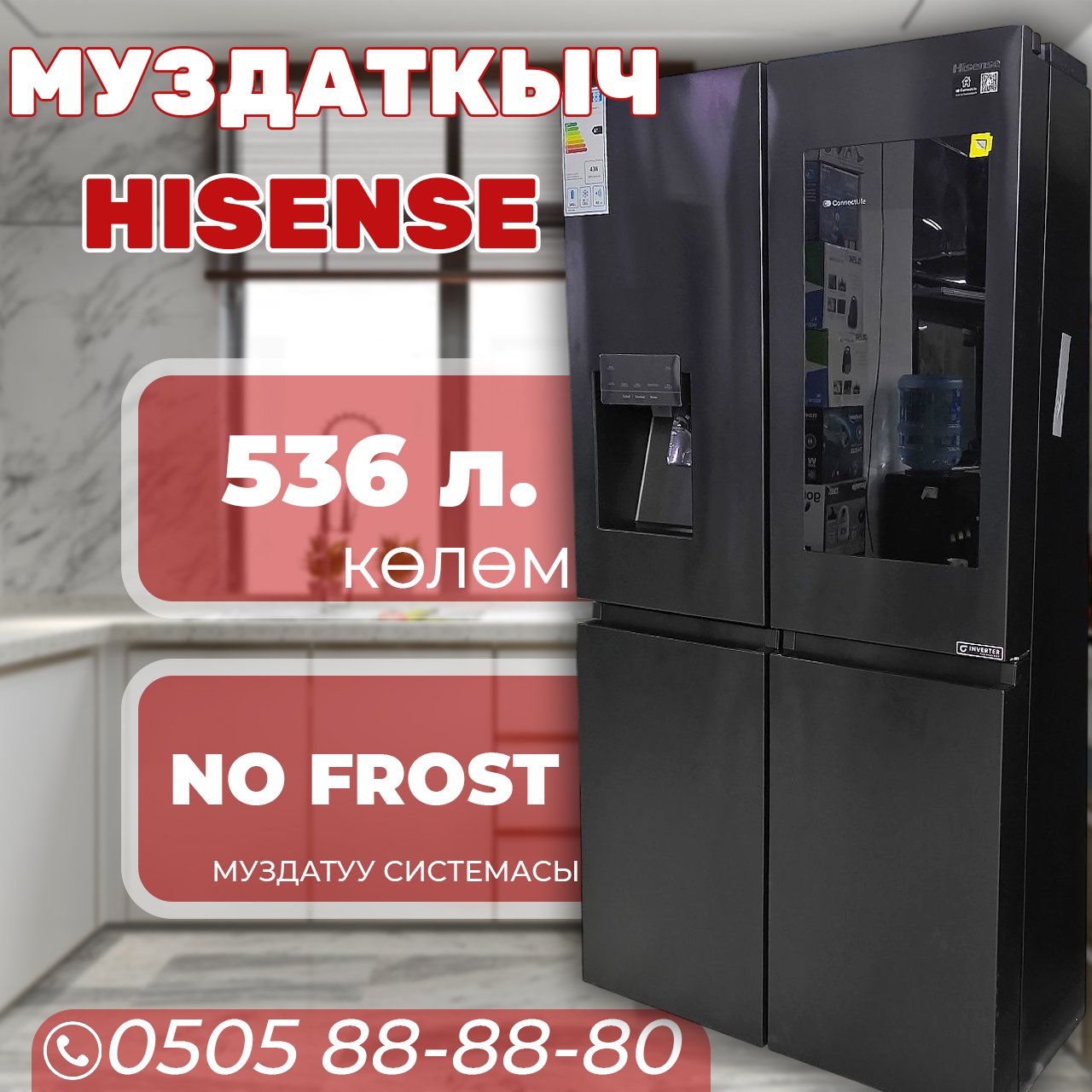 Холодильник side-by-side Hisense 536 литров