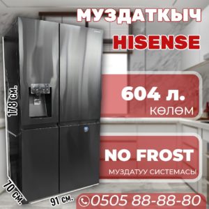 Холодильник side-by-side Hisense 604 литра