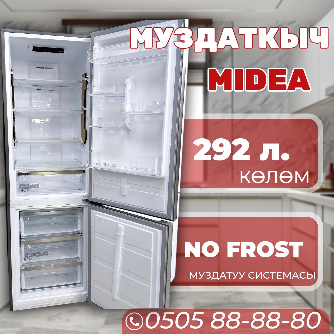 Холодильник двухкамерный Midea 292 литра