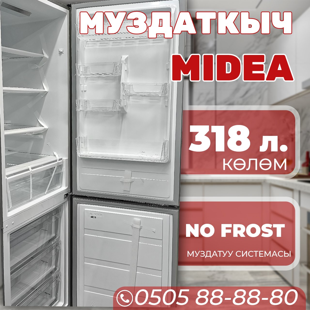 Холодильник двухкамерный Midea 318 литров