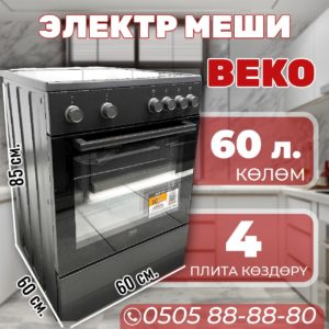 Электроплита BEKO