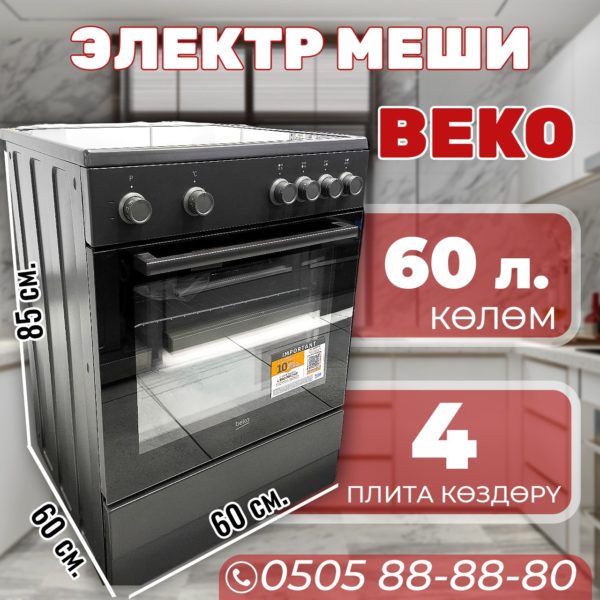 Электроплита BEKO