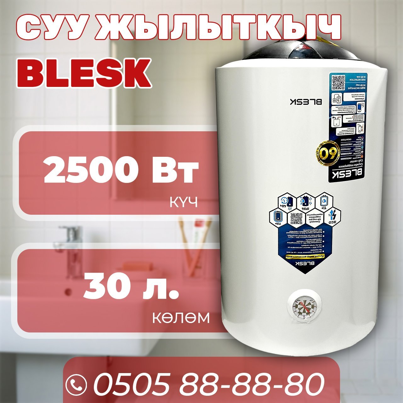 Водонагреватель Blesk на 30 литров