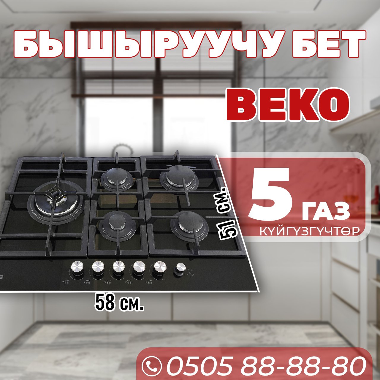 Газовая варочная поверхность BEKO