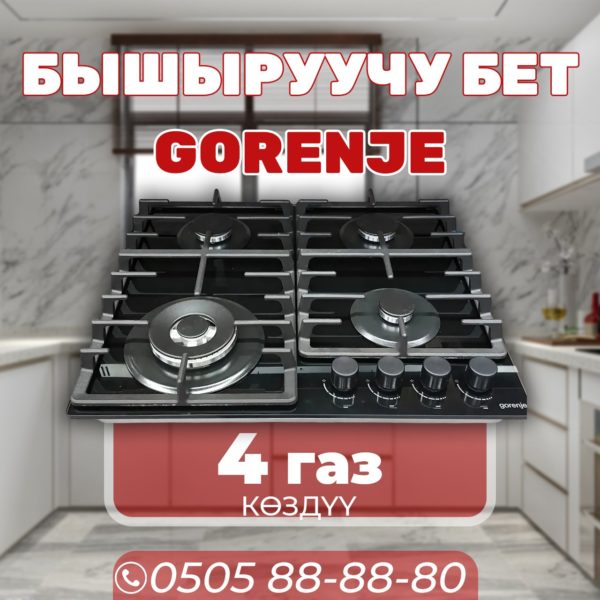 Газовая варочная поверхность Gorenje