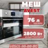 Духовой шкаф Avest объемом 70 литров