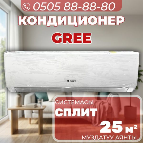 Кондиционер Gree на 25 квадратов