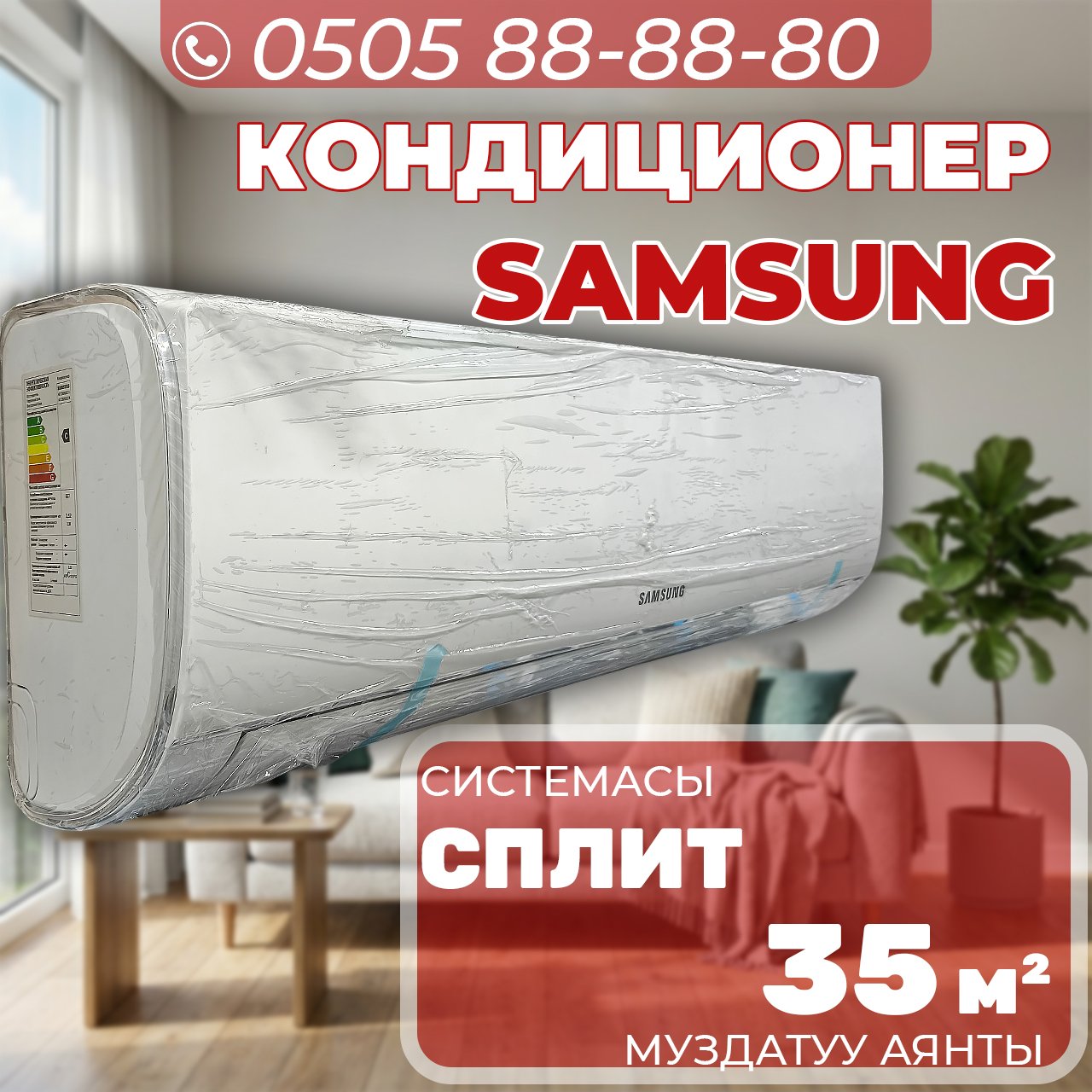 Кондиционер Samsung на 35 квадратов