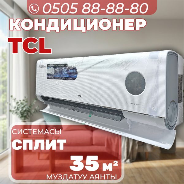 Кондиционер TCL на 35 квадратов
