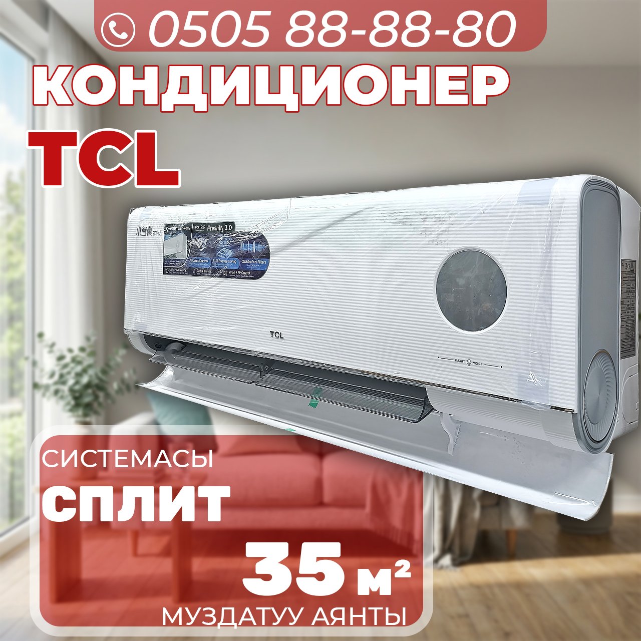 Кондиционер TCL на 35 квадратов
