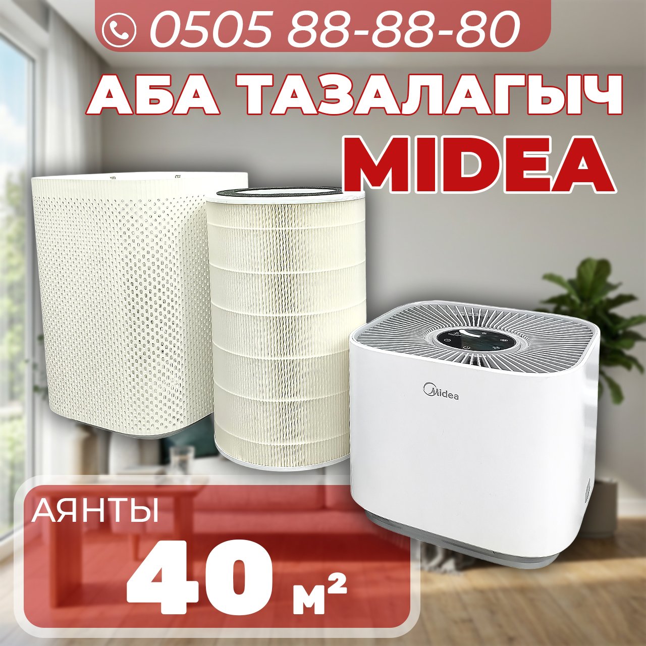 Очиститель воздуха Midea на 40 квадратов