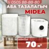 Очиститель воздуха Midea на 70 квадратов