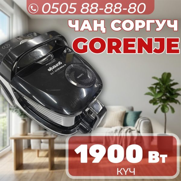 Пылесос Gorenje мощностью 1900 Вт