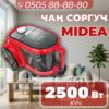 Пылесос Midea мощностью 2500 Вт