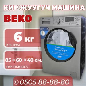 Стиральная машина BEKO 6 кг
