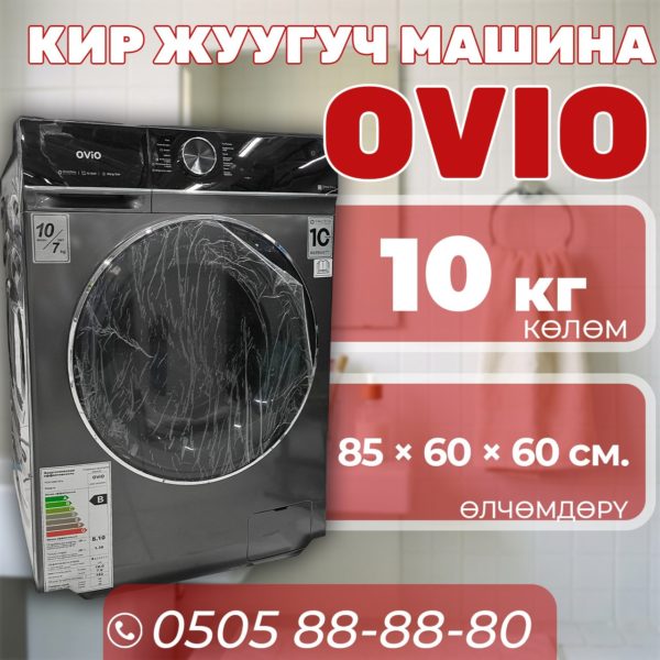 Стиральная машина OViO 10 кг с сушкой 7 кг