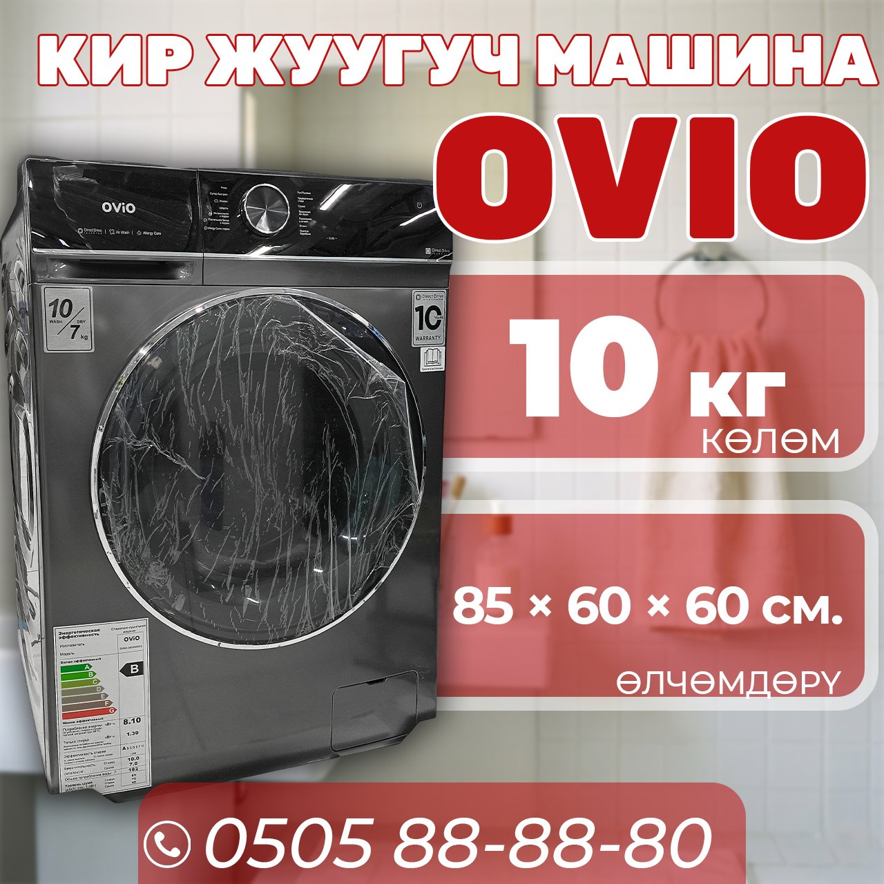 Стиральная машина OViO 10 кг с сушкой 7 кг