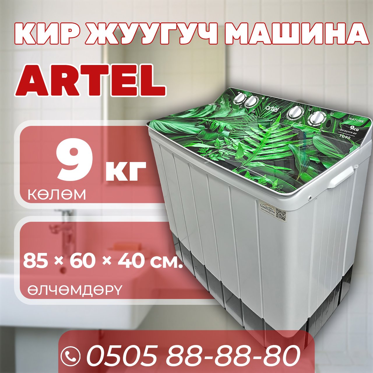 Стиральная машина-полуавтомат Artel 9 кг