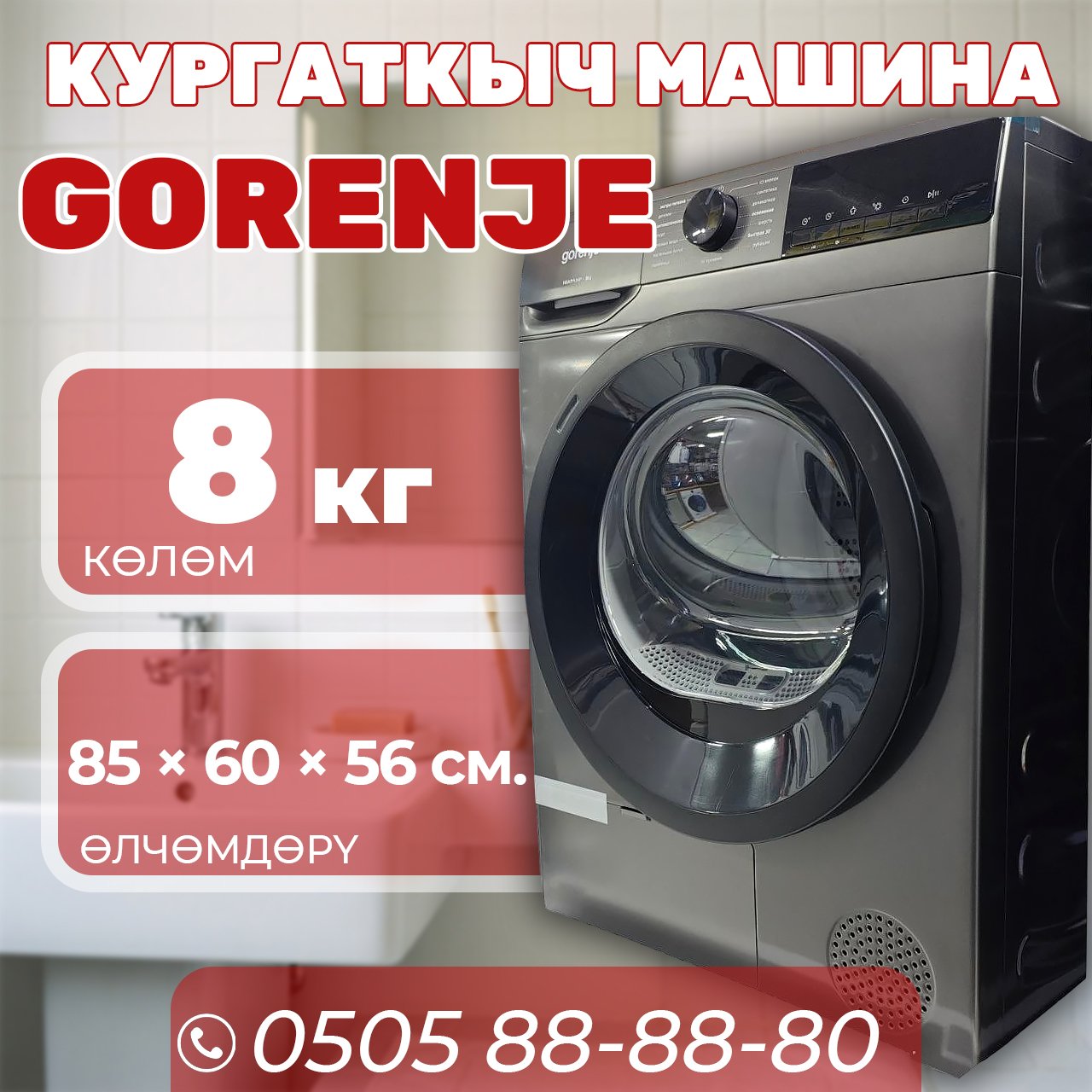 Сушильная машина Gorenje 8 кг